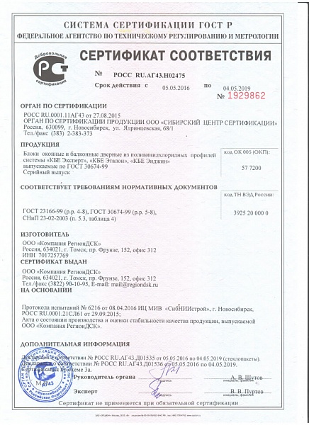 Сертификат соответствия № РОСС RU.АГ43.Н02475